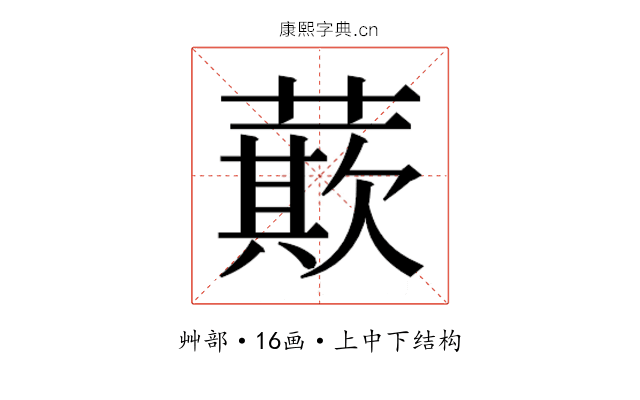 𮑡