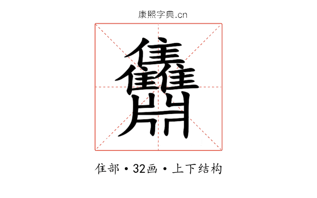 䨊 䨊