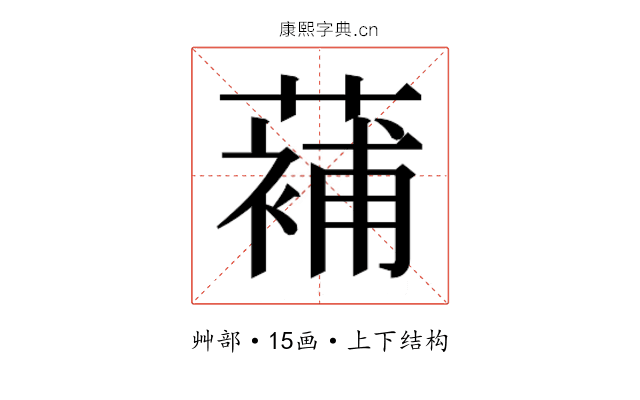 𮑱