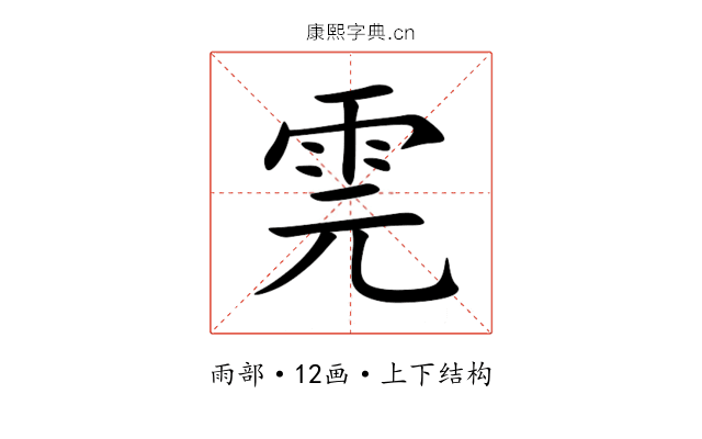 䨌