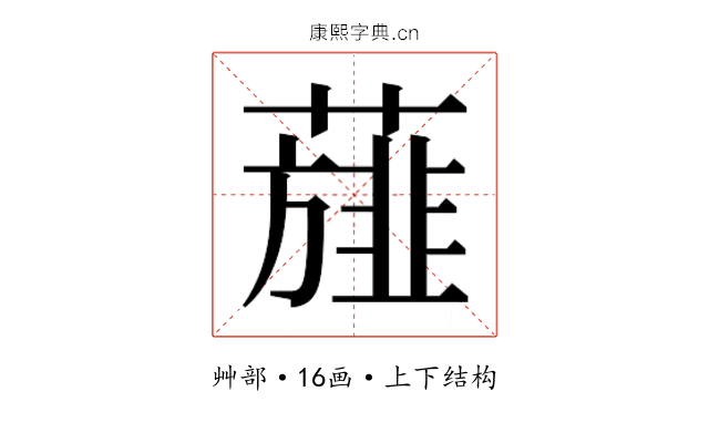 𮑸