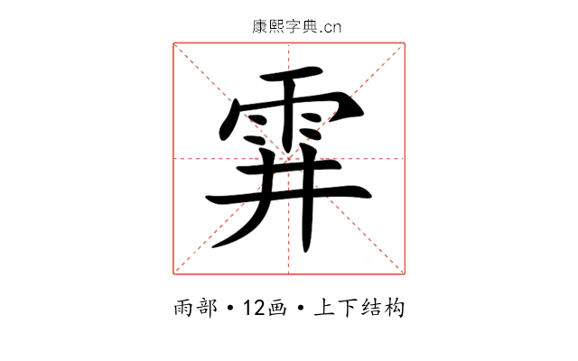 䨍