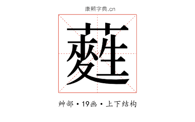 𮒂 𮒂