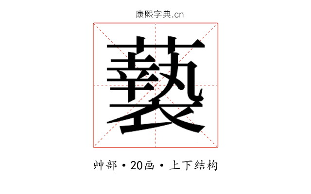 𮒸