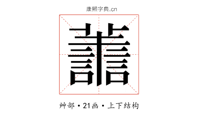 𮒹