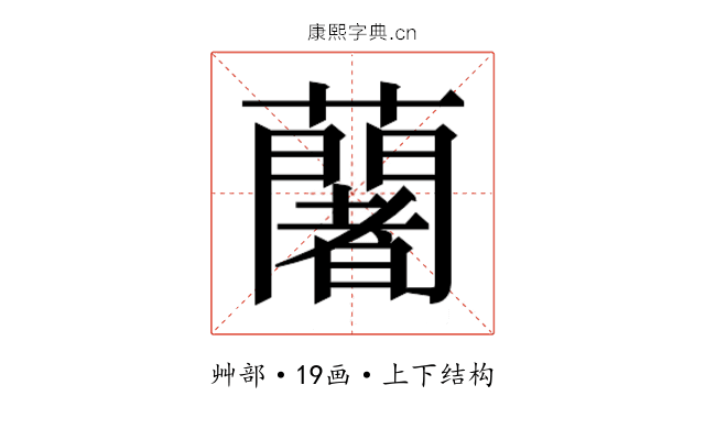 𮒼