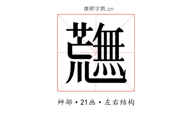 𮓉