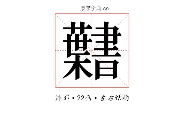 𮓎