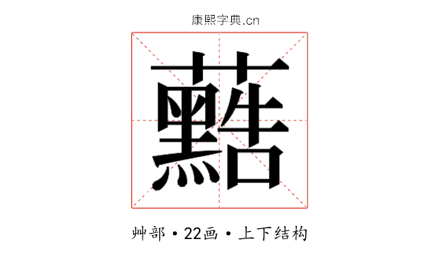 𮓐