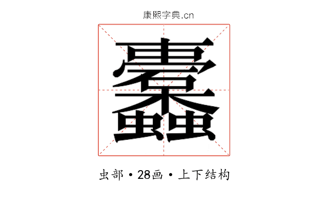 𮕛