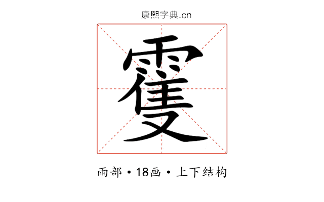 䨥 䨥