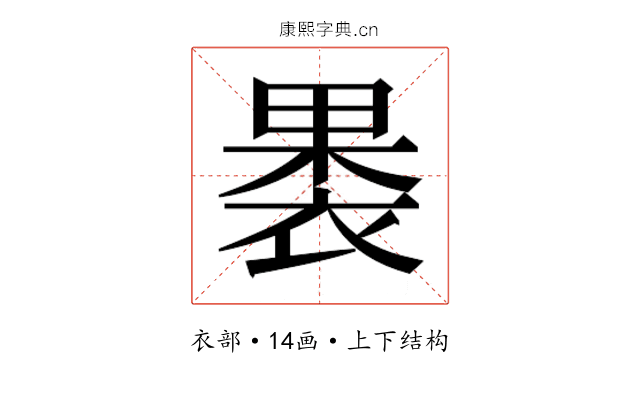 𮖐