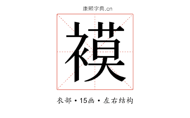 𮖪