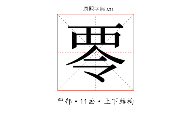 𮖿
