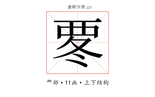 𮗀