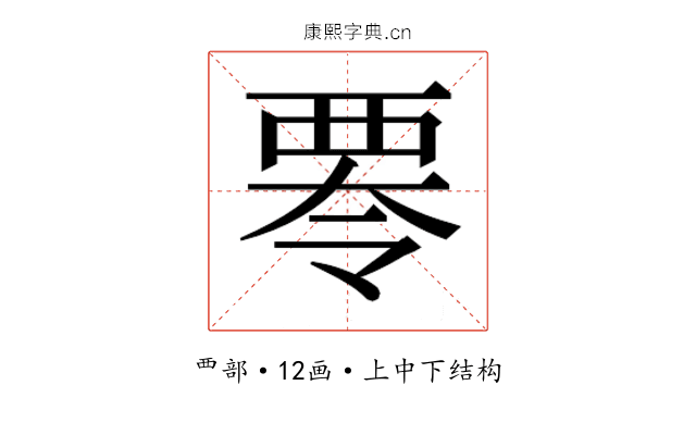 𮗁