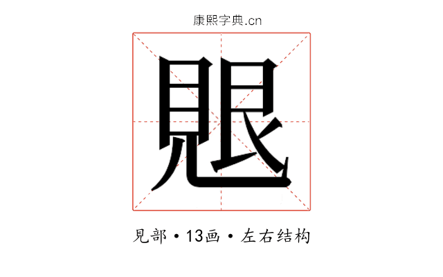 𮗑