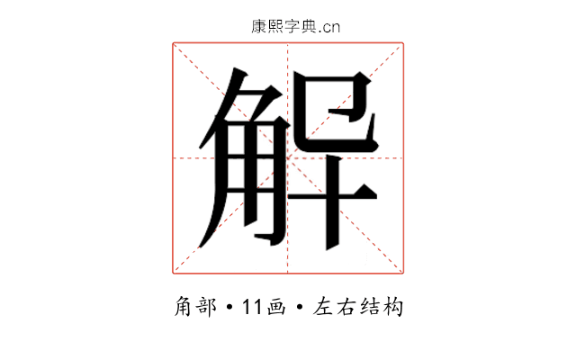𮗨
