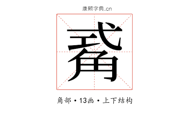 𮗫