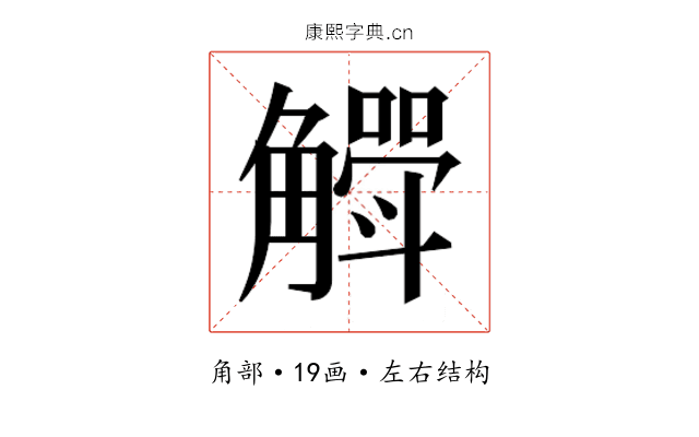 𮗶