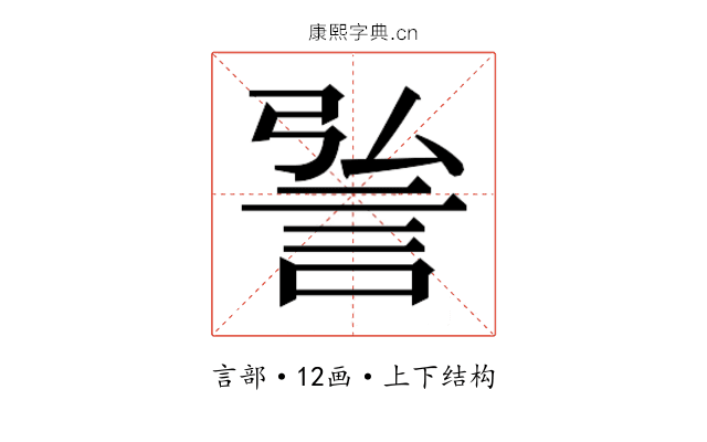 𮘆