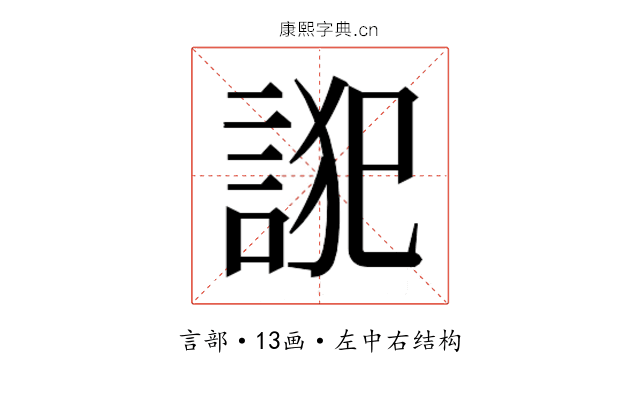 𮘋