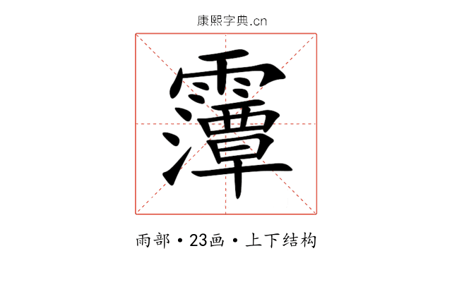 䨵 䨵