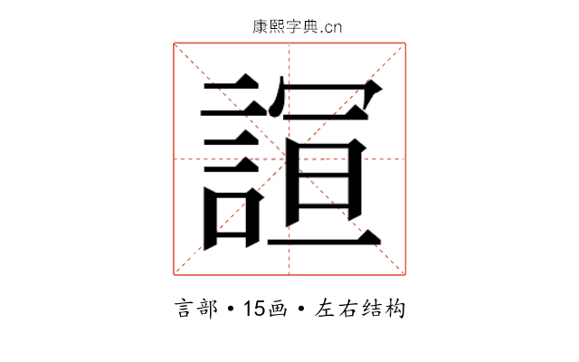 𮘙