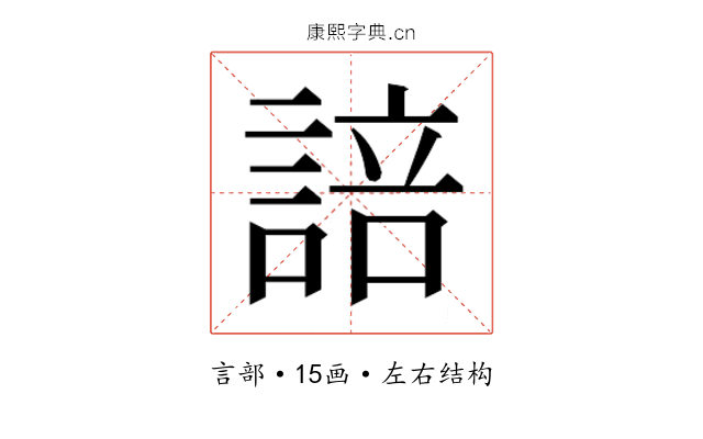 𮘟