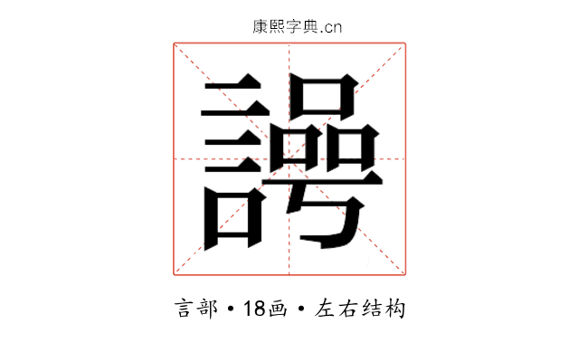 𮘲