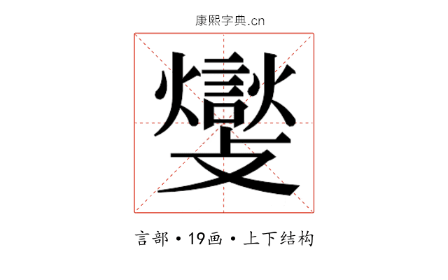 𮘽