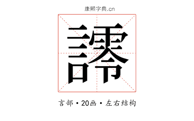 𮘿