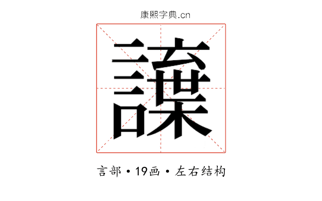 𮙂