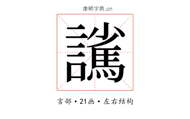 𮙃
