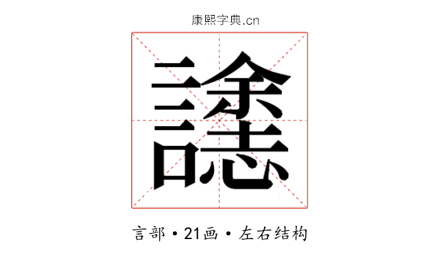 𮙄