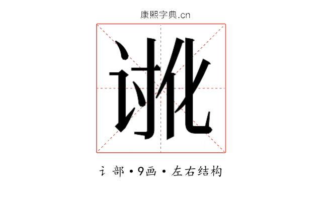 𮙉