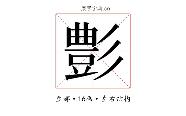 𮙕