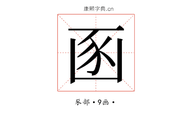 𮙚