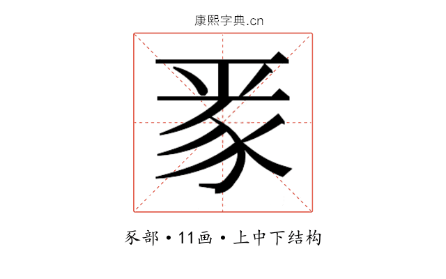 𮙛