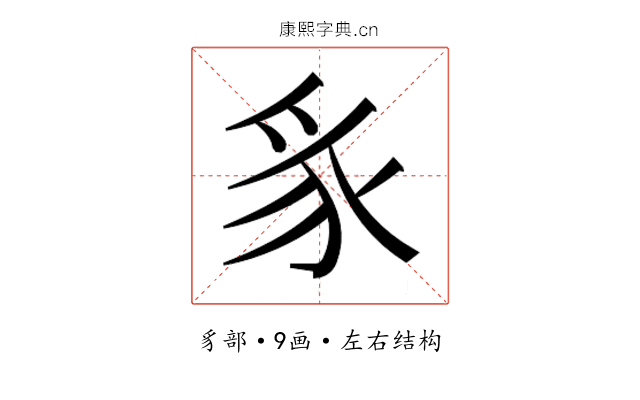 𮙥