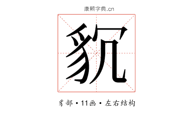 𮙧