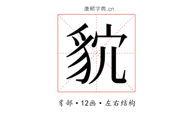 𮙩