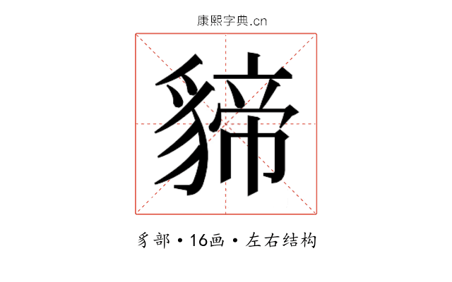 𮙫