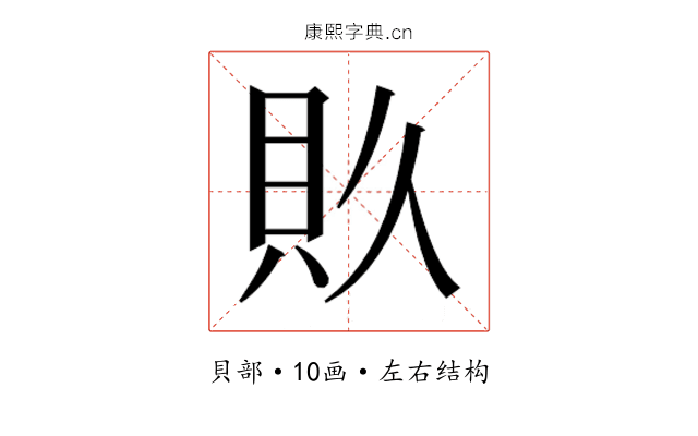 𮙯