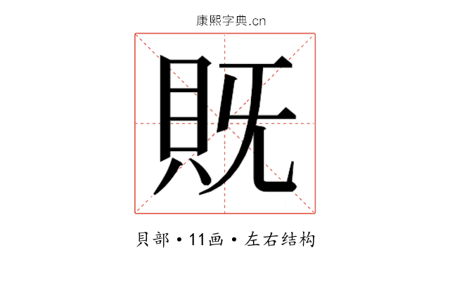 𮙵