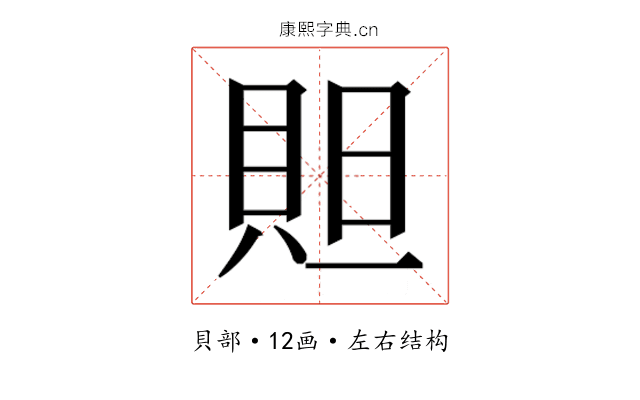 𮙻