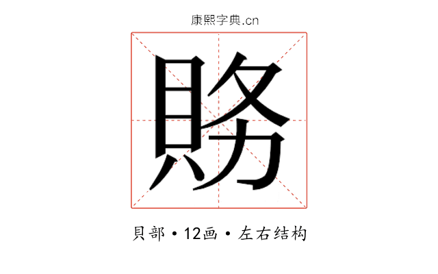 𮙽