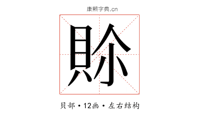 𮙾