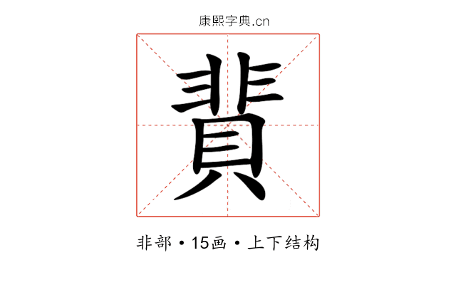 䩀 䩀