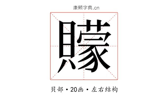 𮚩